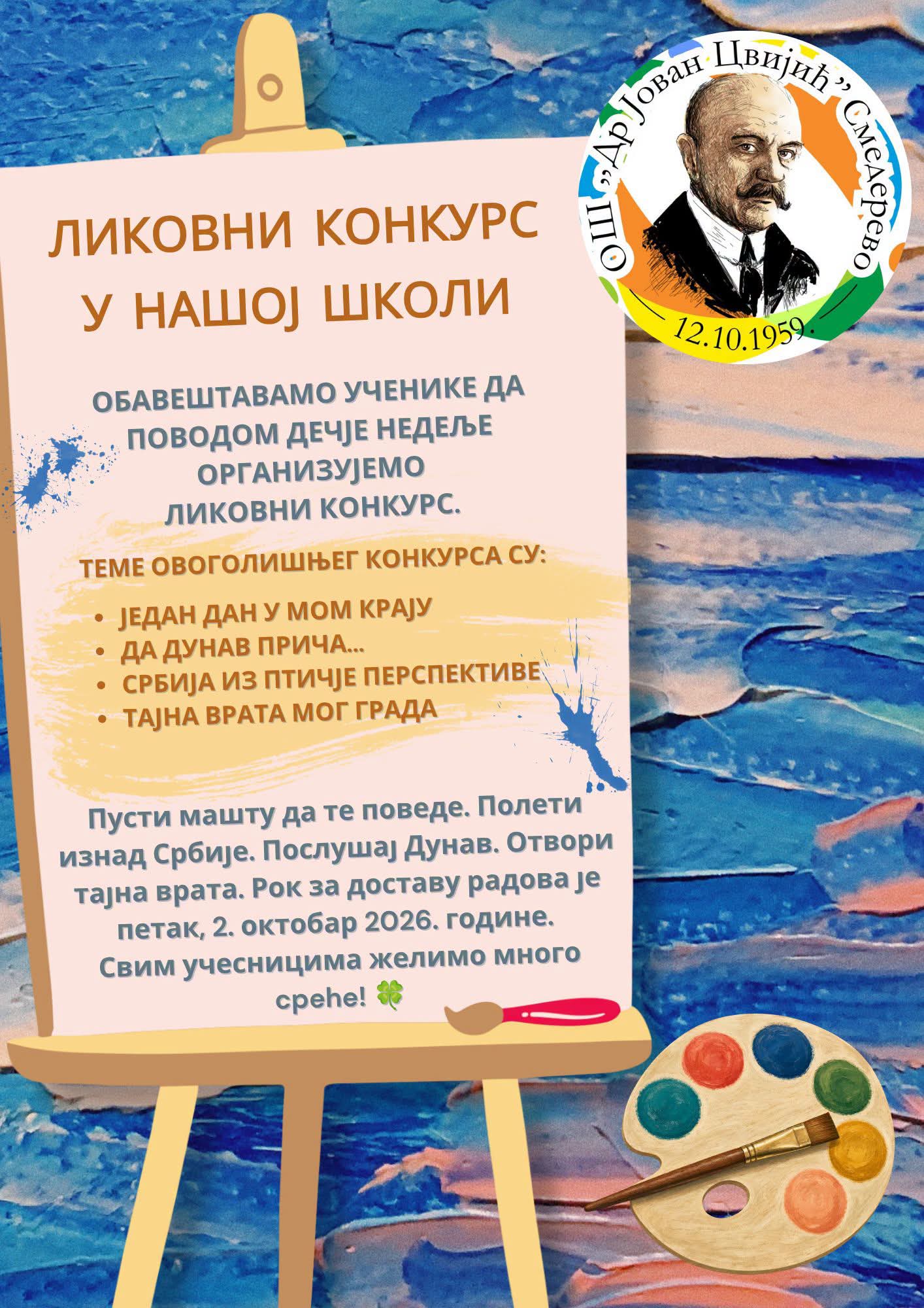 Likovni konkurs 2026